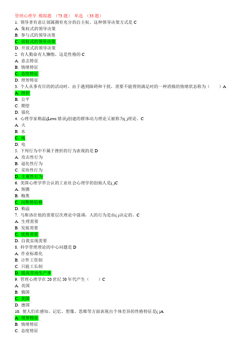 管理心理学 模拟题(理后)