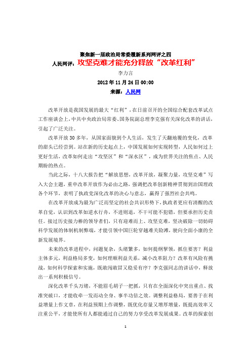 学写作范文之三   攻坚克难才能充分释放“改革红利”