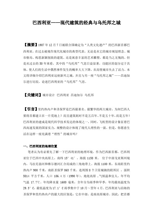 巴西利亚——现代建筑的经典与乌托邦之城