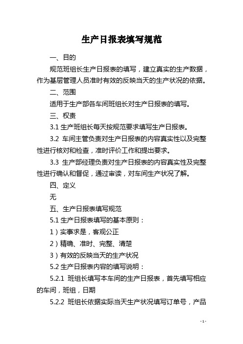 生产日报表填写规范