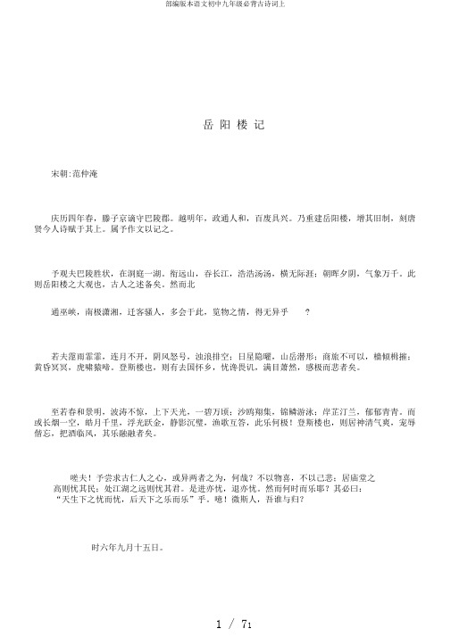 部编版本语文初中九年级必背古诗词上
