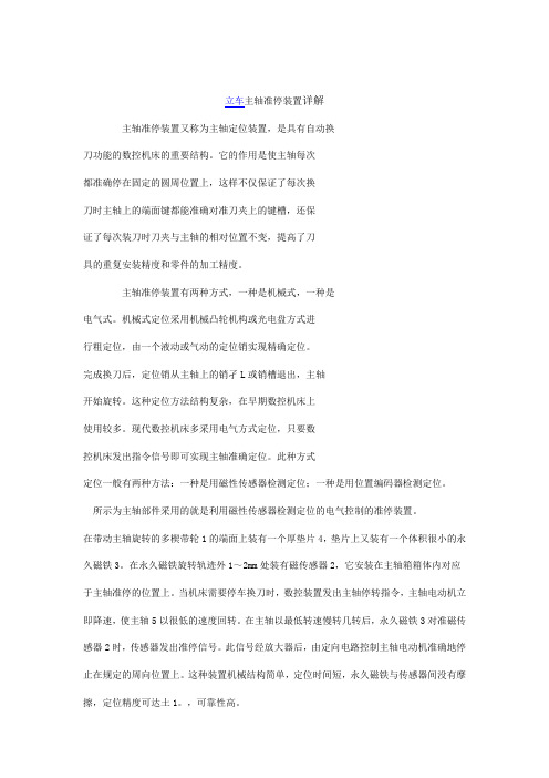 主轴准停装置详解