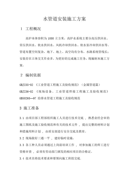 高炉水管道施工方案
