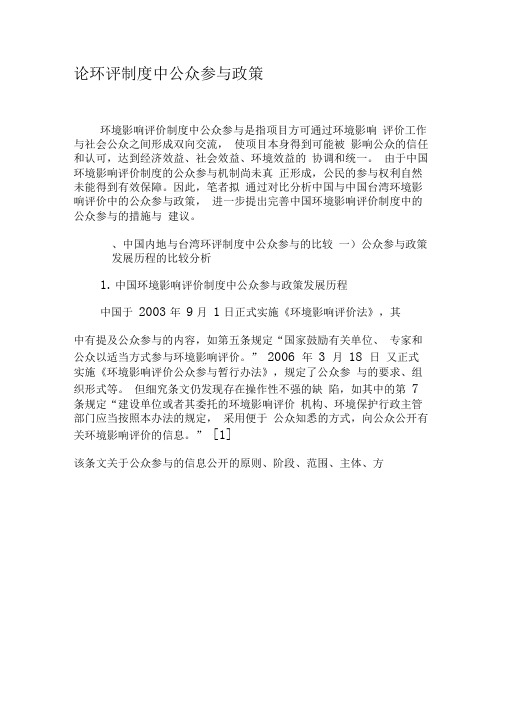 论环评制度中公众参与政策-精品文档资料