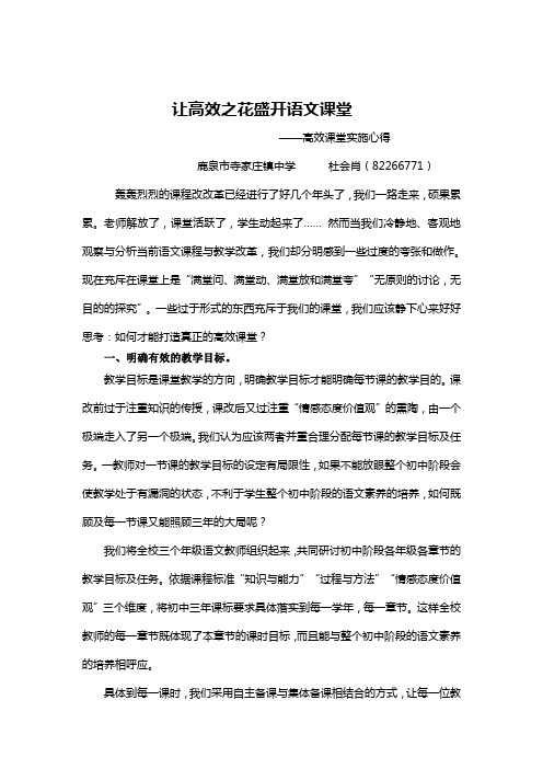 让高效之花盛开语文课堂