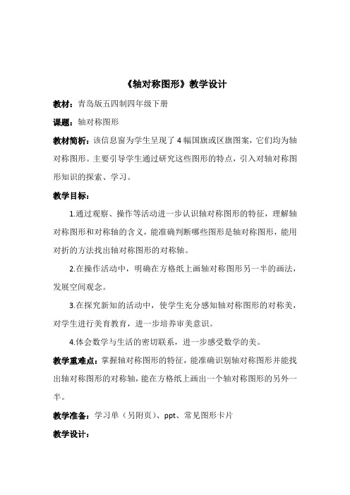 小学数学_《轴对称图形》教学设计学情分析教材分析课后反思