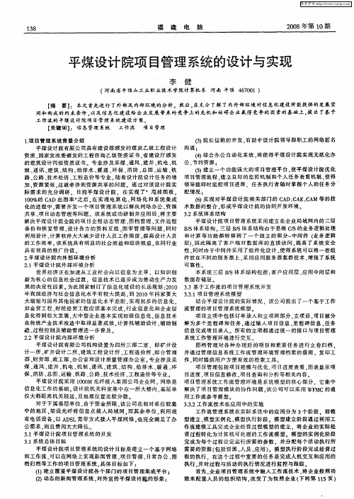 平煤设计院项目管理系统的设计与实现