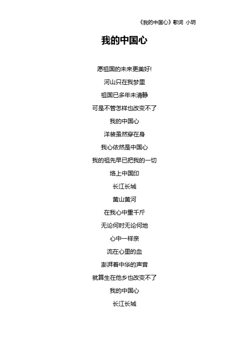 《我的中国心》歌词 小玥