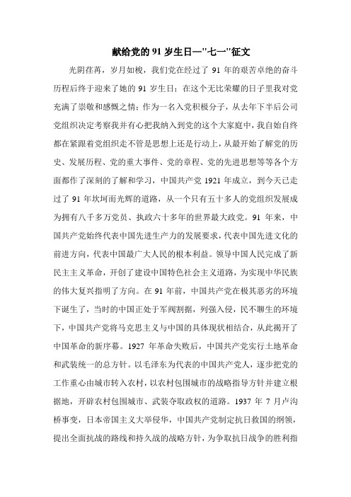 七一党的征文