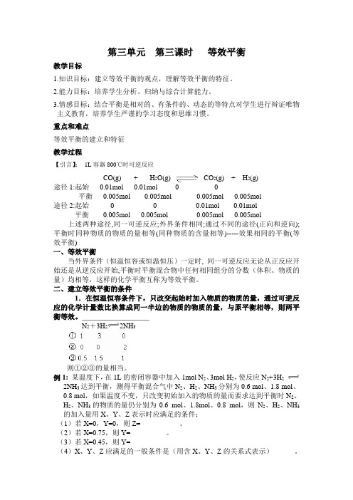 高二化学教案-【化学】2.3.3《等效平衡》教案(苏教版选修4) 最新