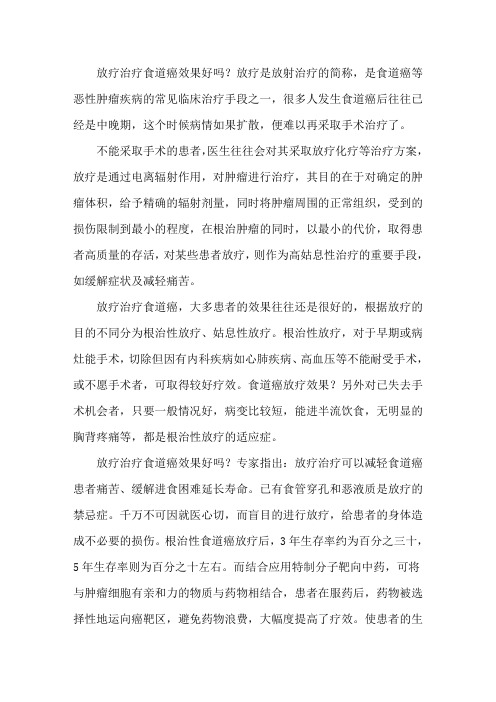 哪些方法治疗食道癌效果比较好？