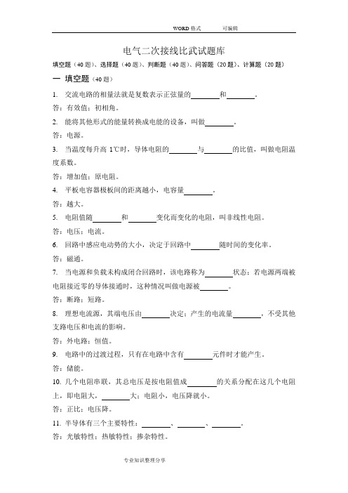 电气二次接线比武试题库