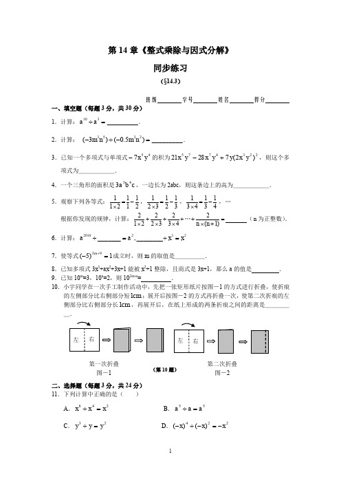 人教版八年级上册数学14.3 因式分解 同步练习及答案