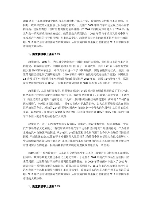 2010年中国汽车政策变化