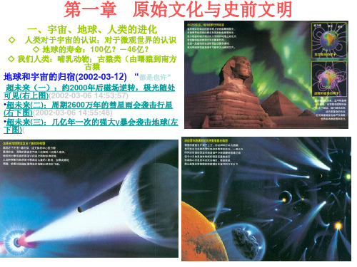 《世界文明史》：前四章