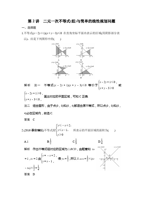 高中数学二元一次不等式(组)与简单的线性规划问题