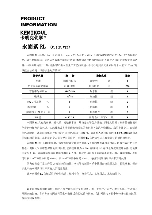 永固紫RL (C.I_P.V23)