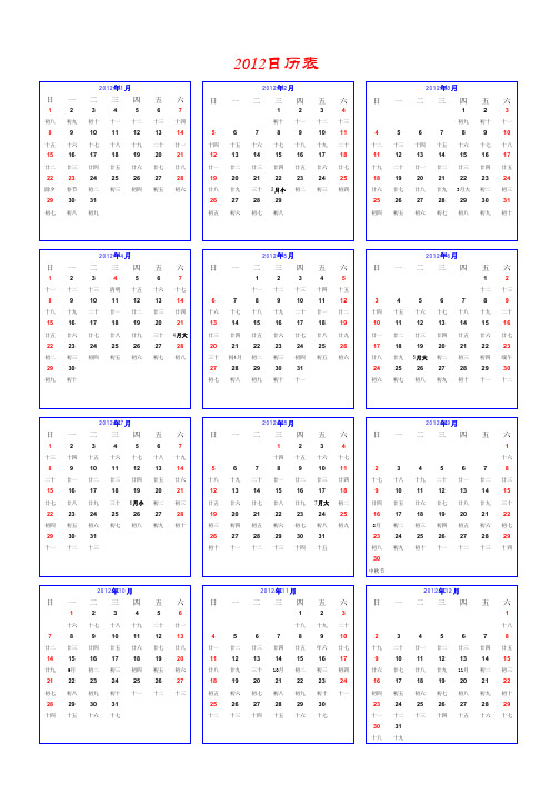 2012年日历表