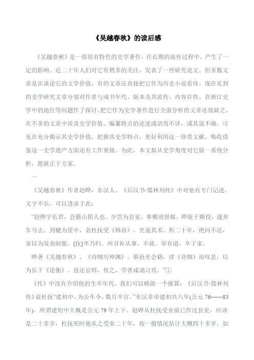 《吴越春秋》的读后感