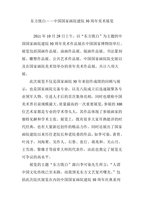 东方既白――中国国家画院建院30周年美术展览
