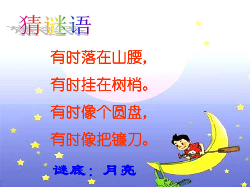  小小的船 ｜人教(部编版) (共9张PPT)PPT 优秀课件