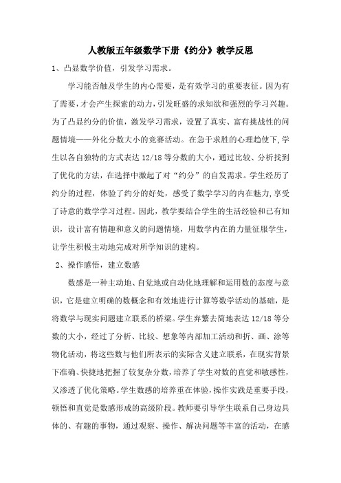 人教版五年级数学下册《约分》教学反思