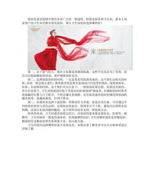 卫生间瓷砖选择