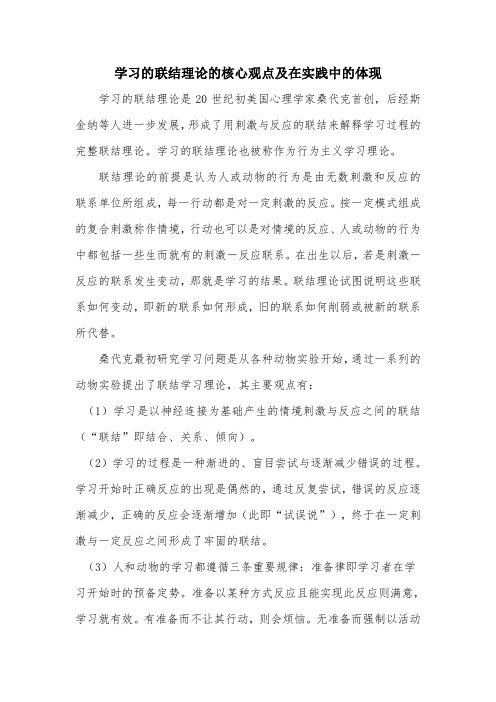 学习的联结理论