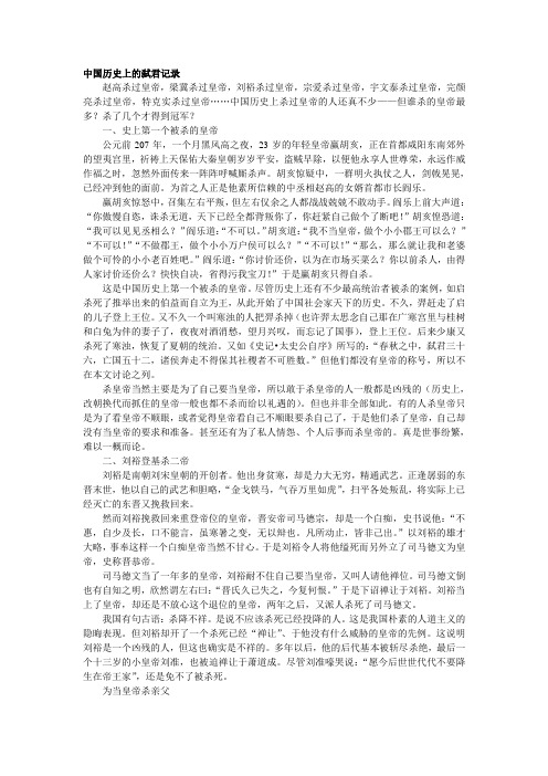 中国历史上的弑君记录