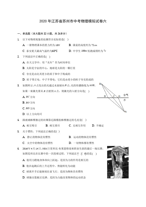 2020年江苏省苏州市中考物理模拟试卷六(含答案解析)
