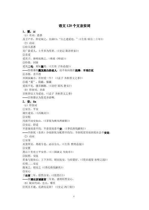 语文120个文言实词