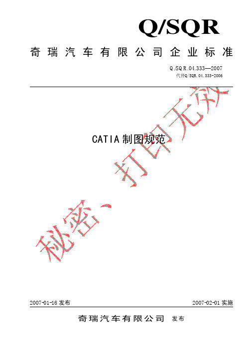 04.333-07-CATIA制图规范