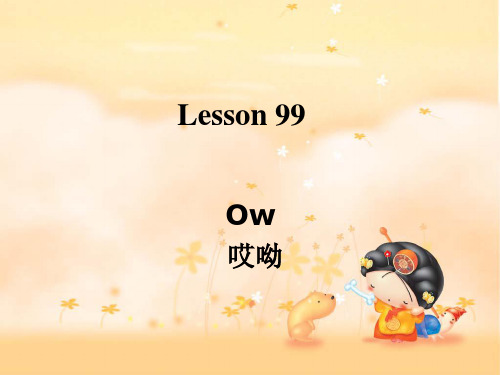 新概念英语第一册Lesson_99_ow啊哟