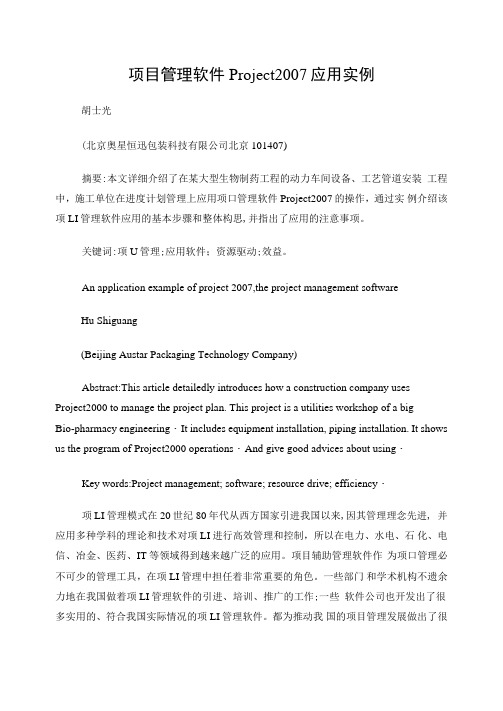项目管理软件Project2007应用实例