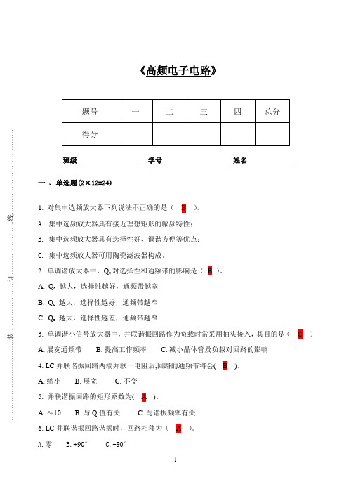 高频电子试题