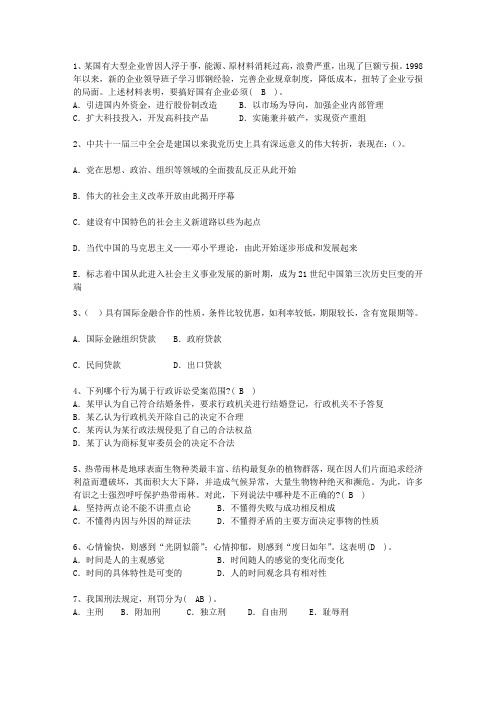 2015广东省公选(公开选拔)领导干部试题及答案