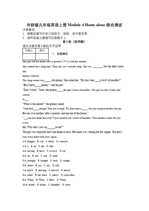 外研版九年级英语上册Module 4 Home alone 综合测试及解析