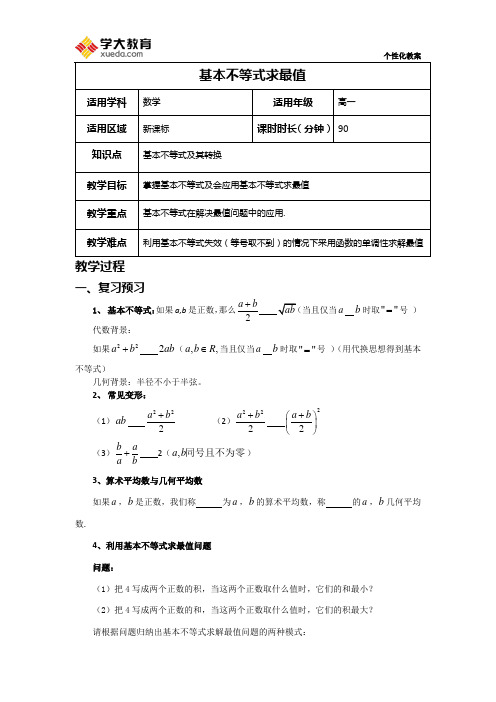 基本不等式求最值教案
