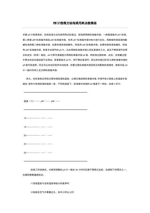 pH计校正液