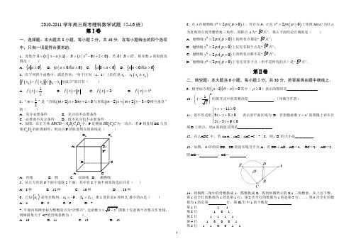 北京市十一学校数学周考试题(理科).
