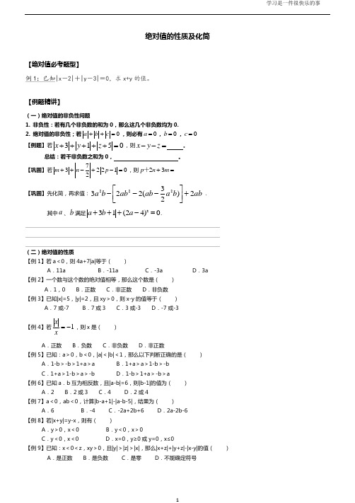 初一数学绝对值知识点与经典例题