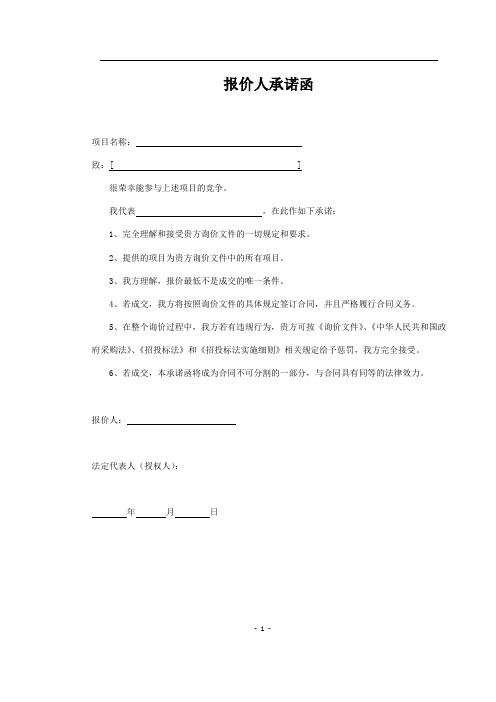 报价人承诺函