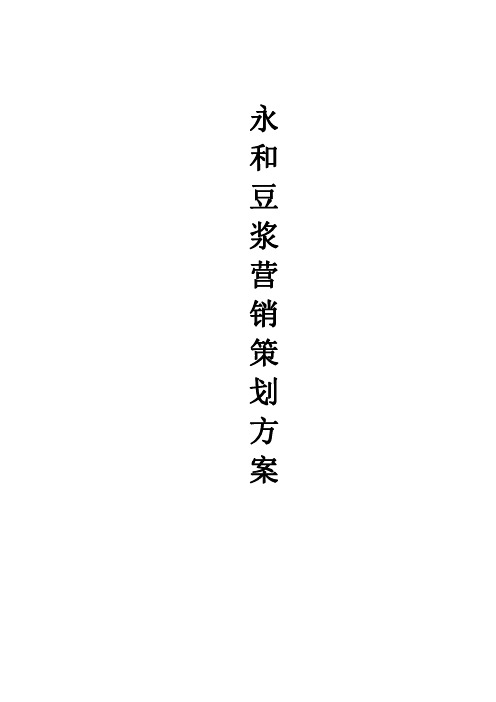 营销策划书