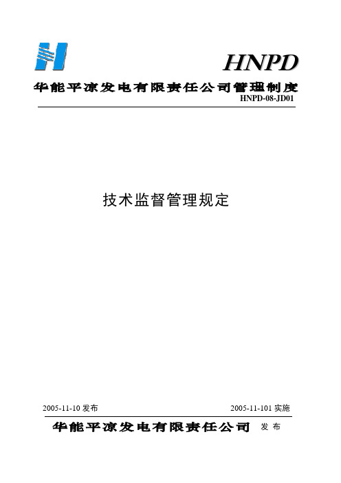01技术监督管理办法