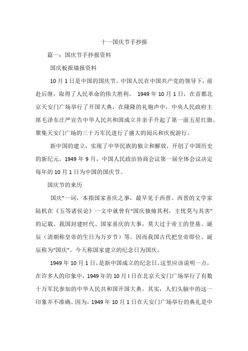 十一国庆节手抄报