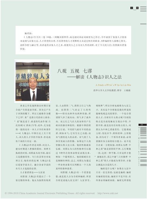八观五视七谬_解读_人物志_识人之法