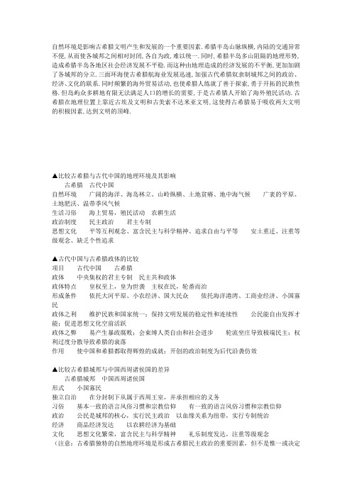 古希腊和中国的比较