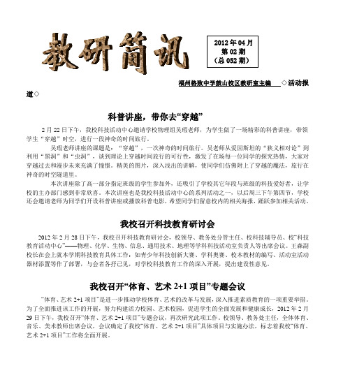 福州格致中学鼓山校区教研室主编 ◇活动报道◇