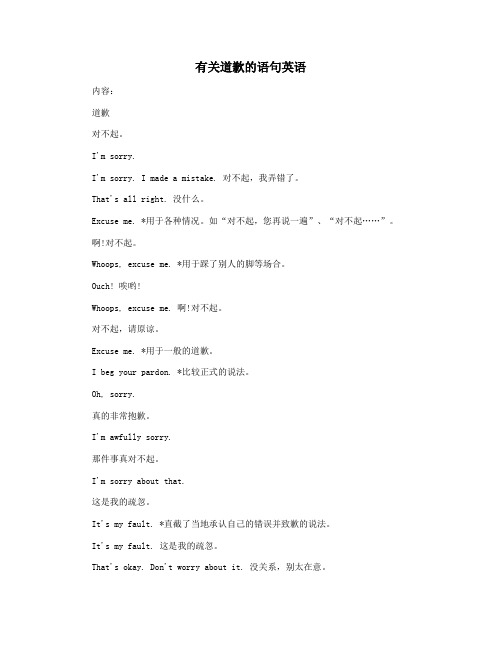 有关道歉的语句英语