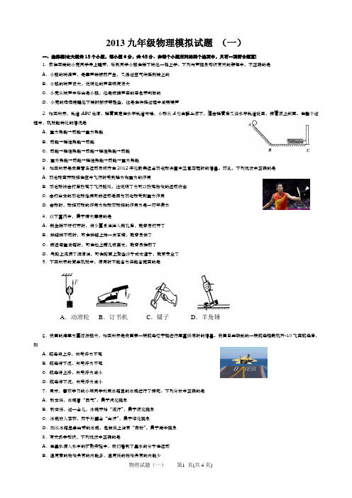 2013年九年级复习质量检测物理试题(A)含答案
